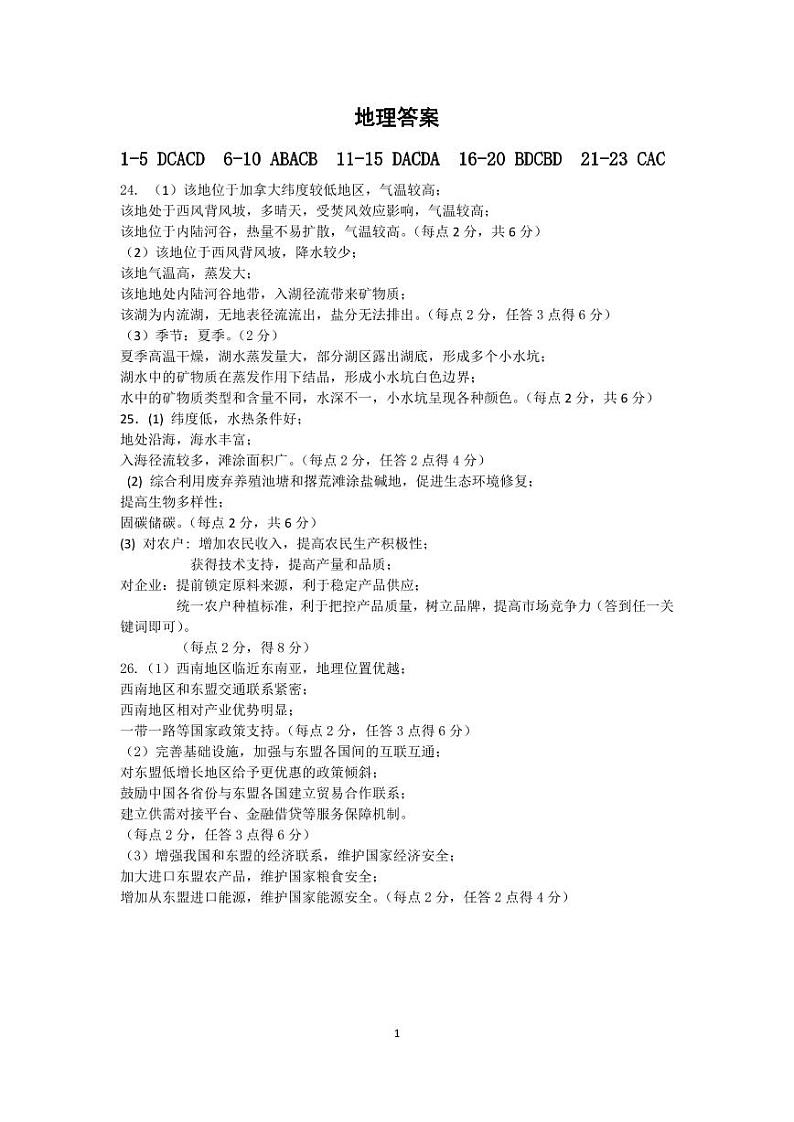 【地理答案】南京六校2025届高三11月联考第1页