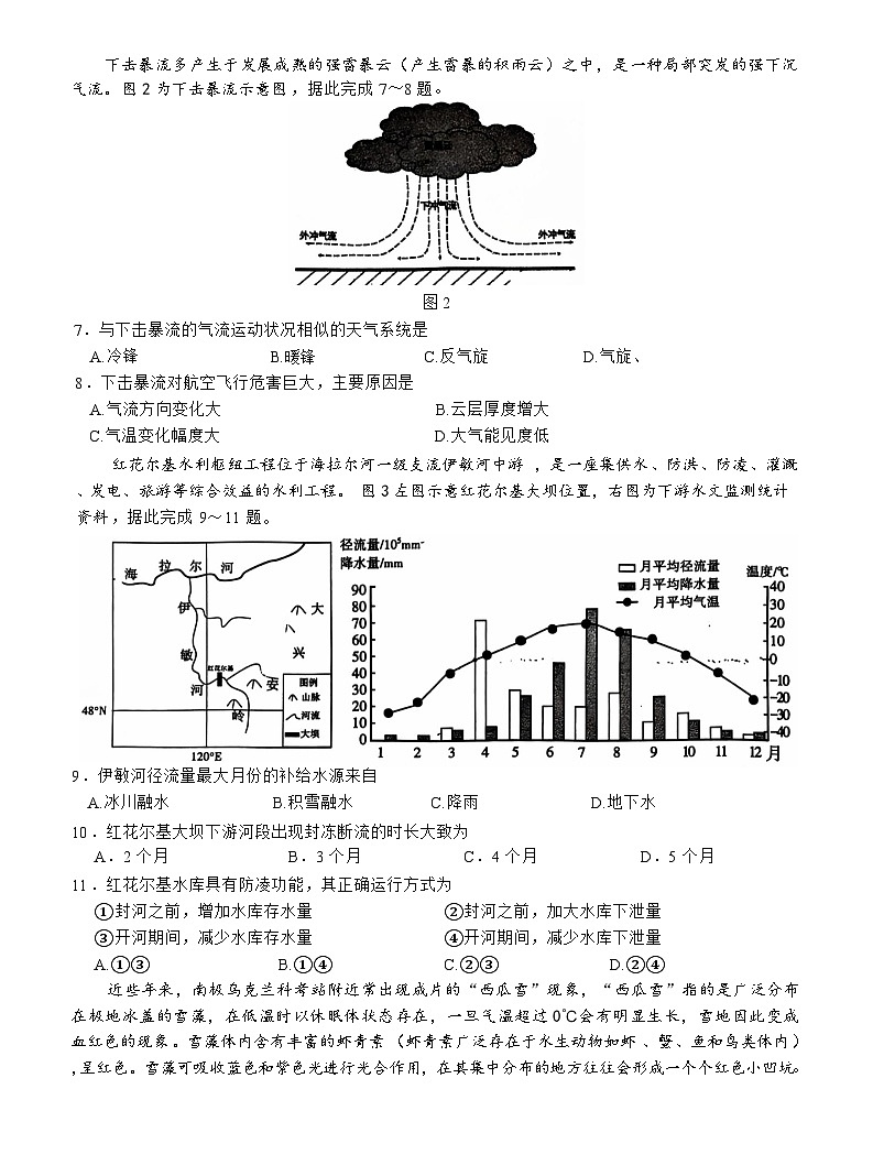 四川省泸州市高2022级第一次教学质量诊断性考试地理第2页