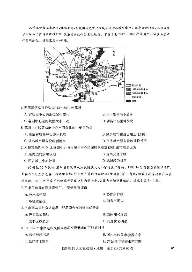 试卷扫描件_高三地理1129第2页