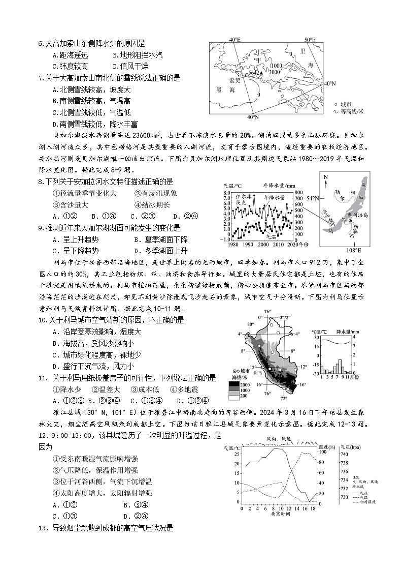 四川省成都市石室中学2024-2025学年高三上学期期中考试地理第2页