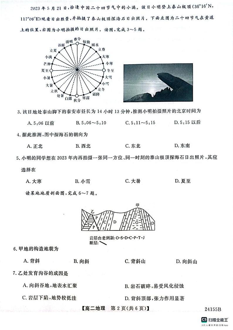 河北省邯郸市九校联考2023_2024学年高二地理上学期期中试题pdf第2页