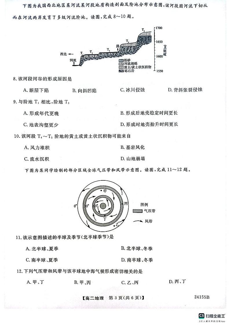 河北省邯郸市九校联考2023_2024学年高二地理上学期期中试题pdf第3页