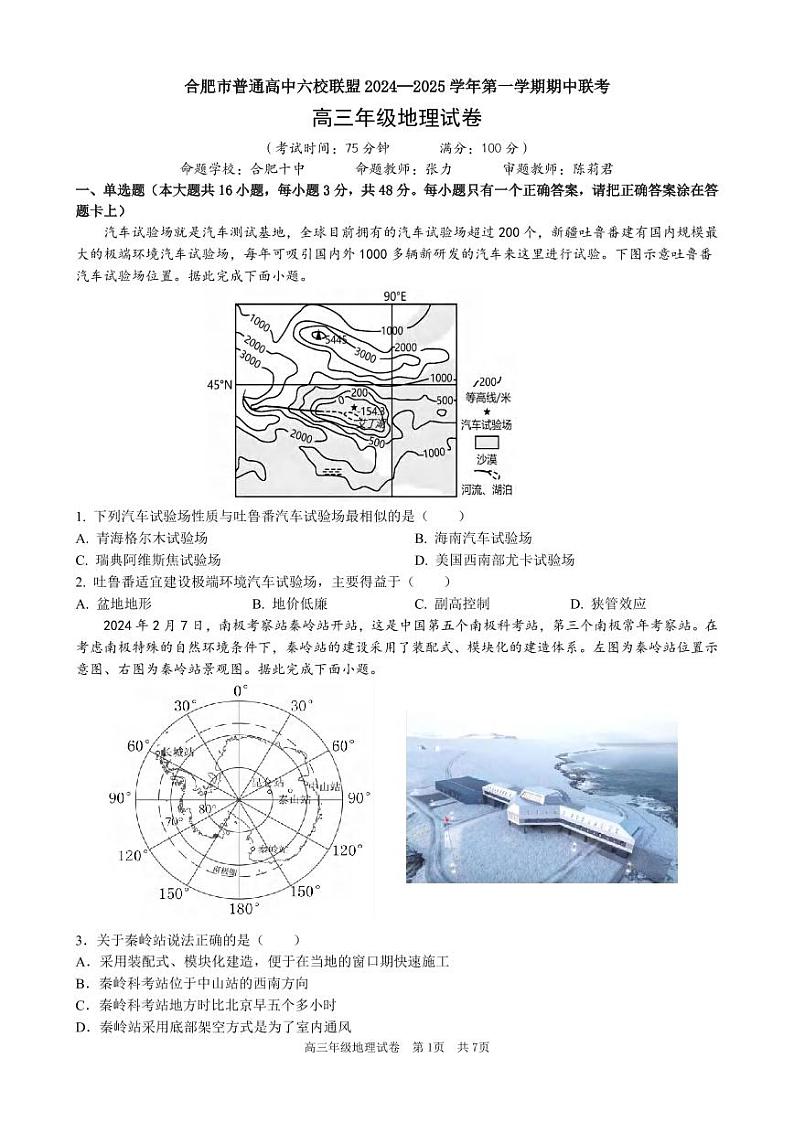 地理丨安徽省合肥市六校联盟2025届高三上学期11月期中联考地理试卷及答案第1页
