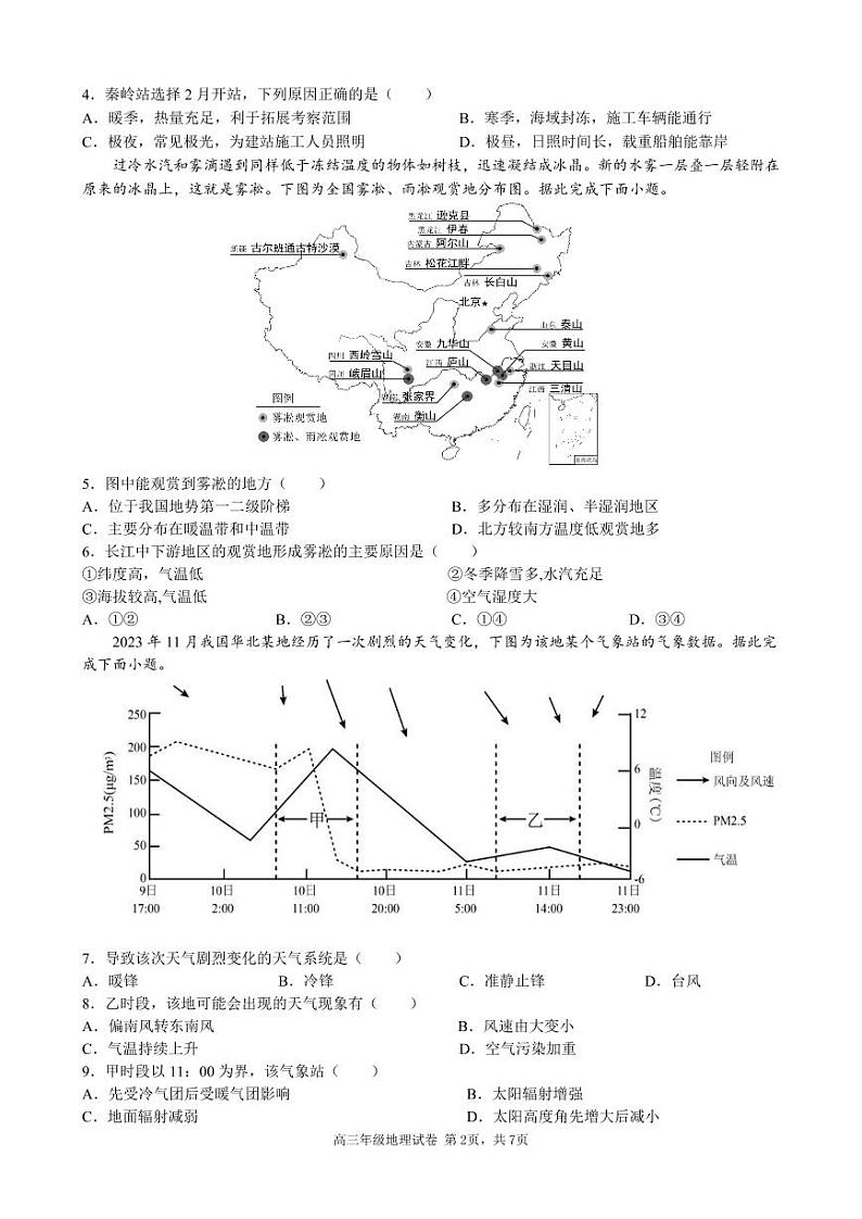 地理丨安徽省合肥市六校联盟2025届高三上学期11月期中联考地理试卷及答案第2页