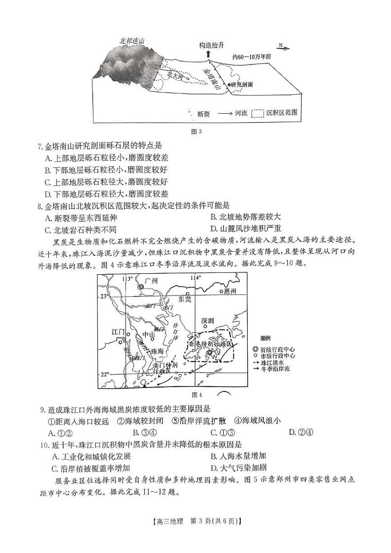 地理丨金太阳广东省2025届高三11月联考地理试卷及答案第3页