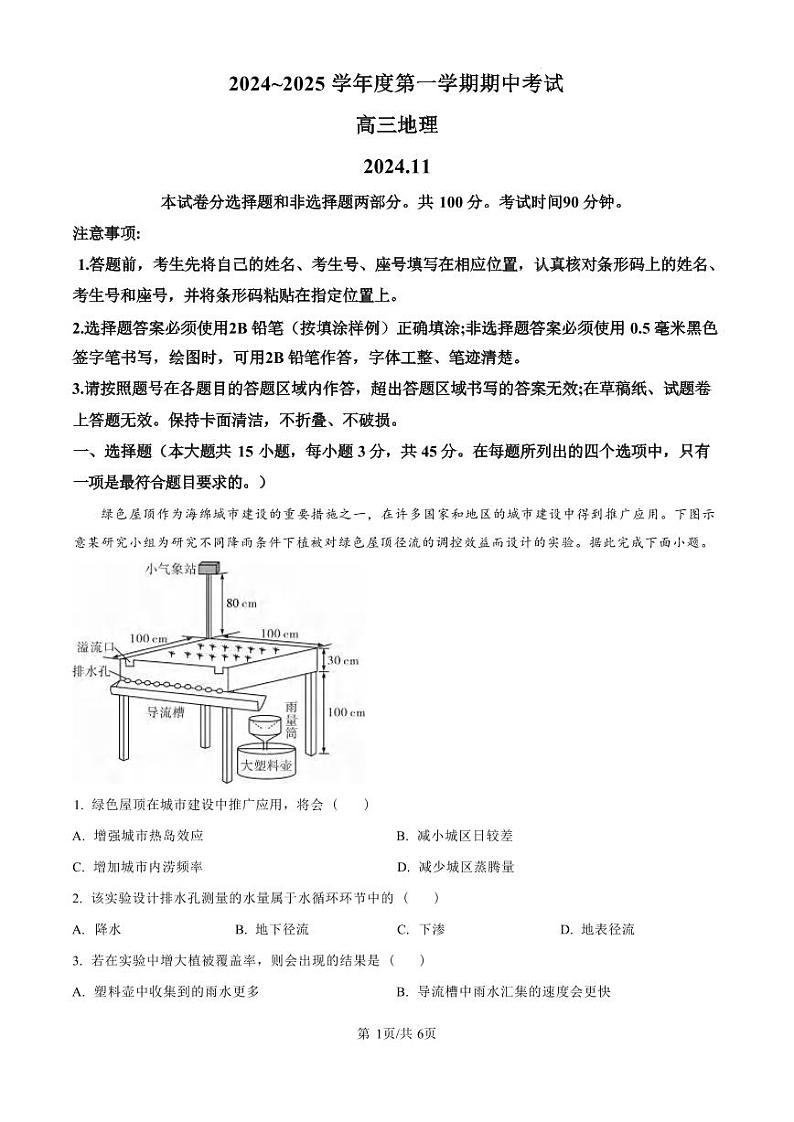 地理丨山东省青岛市四区县（胶州、平度、黄岛、城阳）2025届高三上学期11月期中学业水平检测地理试卷及答案第1页