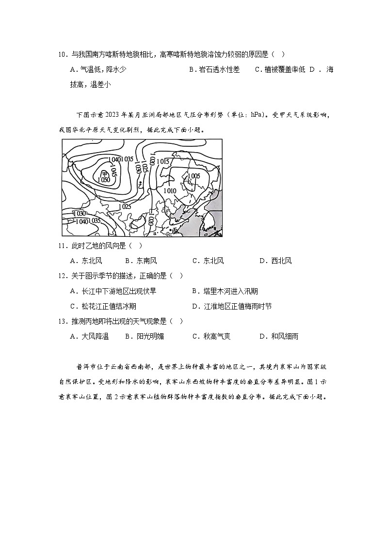 贵州省黔南布依族苗族自治州2024-2025学年高三上学期一模地理试题第3页