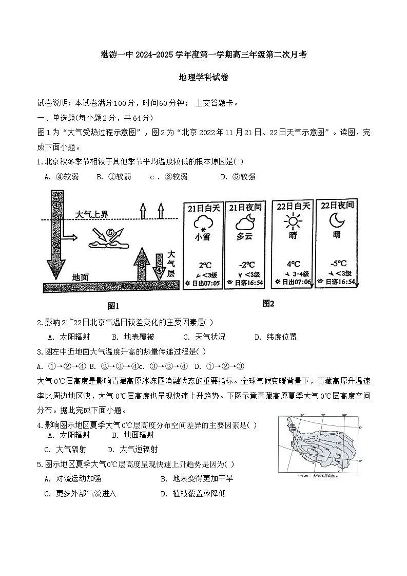 天津市滨海新区塘沽渤海石油第一中学2024-2025学年高三上学期11月期中地理试题第1页