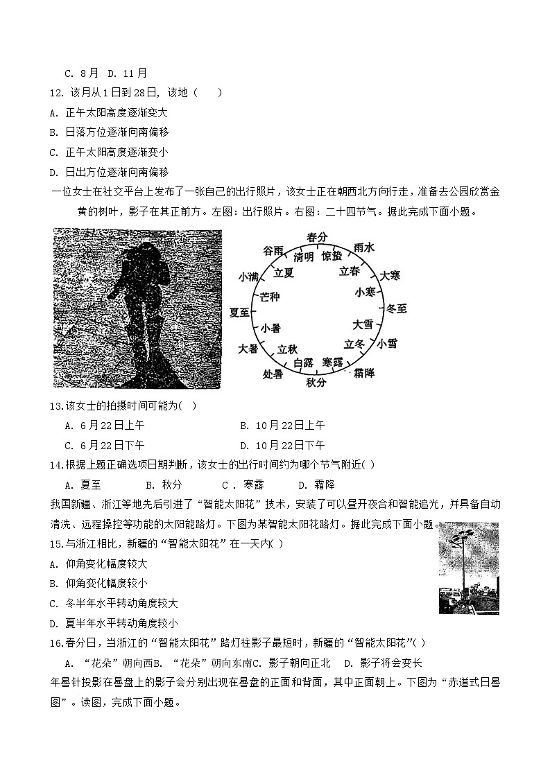 天津市滨海新区塘沽渤海石油第一中学2024-2025学年高三上学期11月期中地理试题第3页