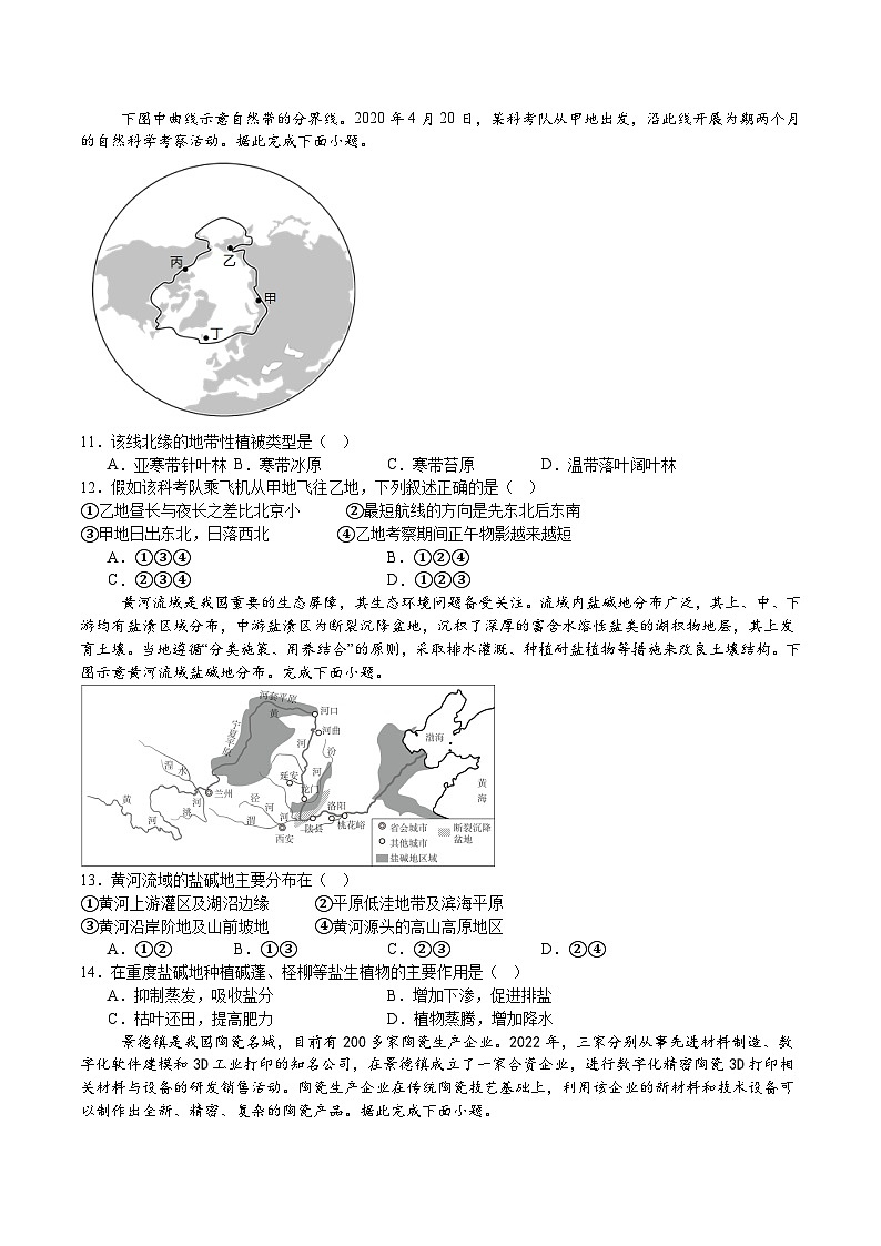 江西省南昌市第二中学2024-2025学年高二上学期11月月考地理试题第3页