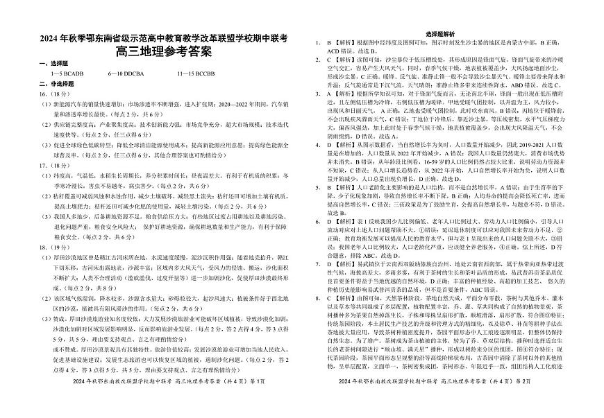 鄂东南期中联考高三地理答案第1页