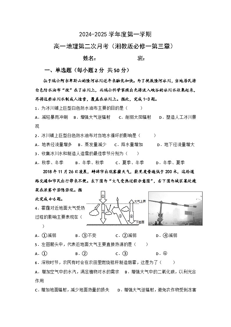 黑龙江省牡丹江市海林市朝鲜族中学2024-2025学年高一上学期第二次月考地理试题第1页