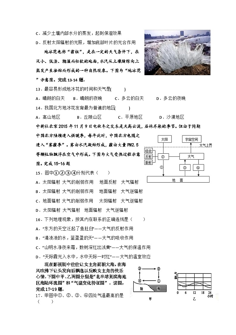 黑龙江省牡丹江市海林市朝鲜族中学2024-2025学年高一上学期第二次月考地理试题第3页