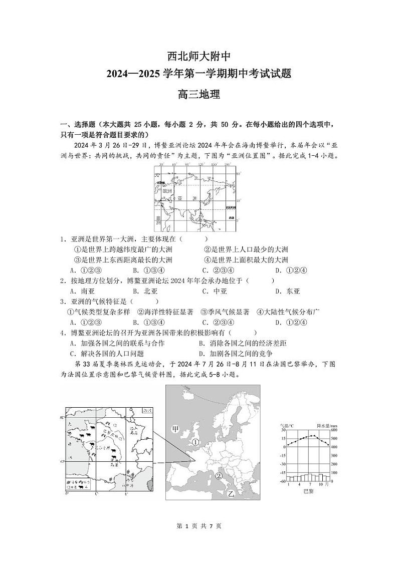 地理西北师大附中2023-2025学年度第一学期期中考试高三地理（试题 ）第1页