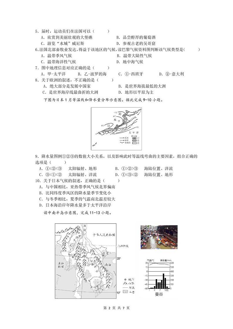 地理西北师大附中2023-2025学年度第一学期期中考试高三地理（试题 ）第2页