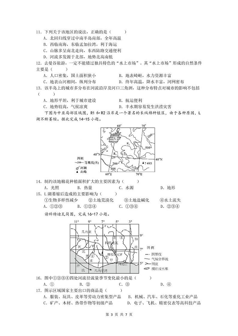 地理西北师大附中2023-2025学年度第一学期期中考试高三地理（试题 ）第3页