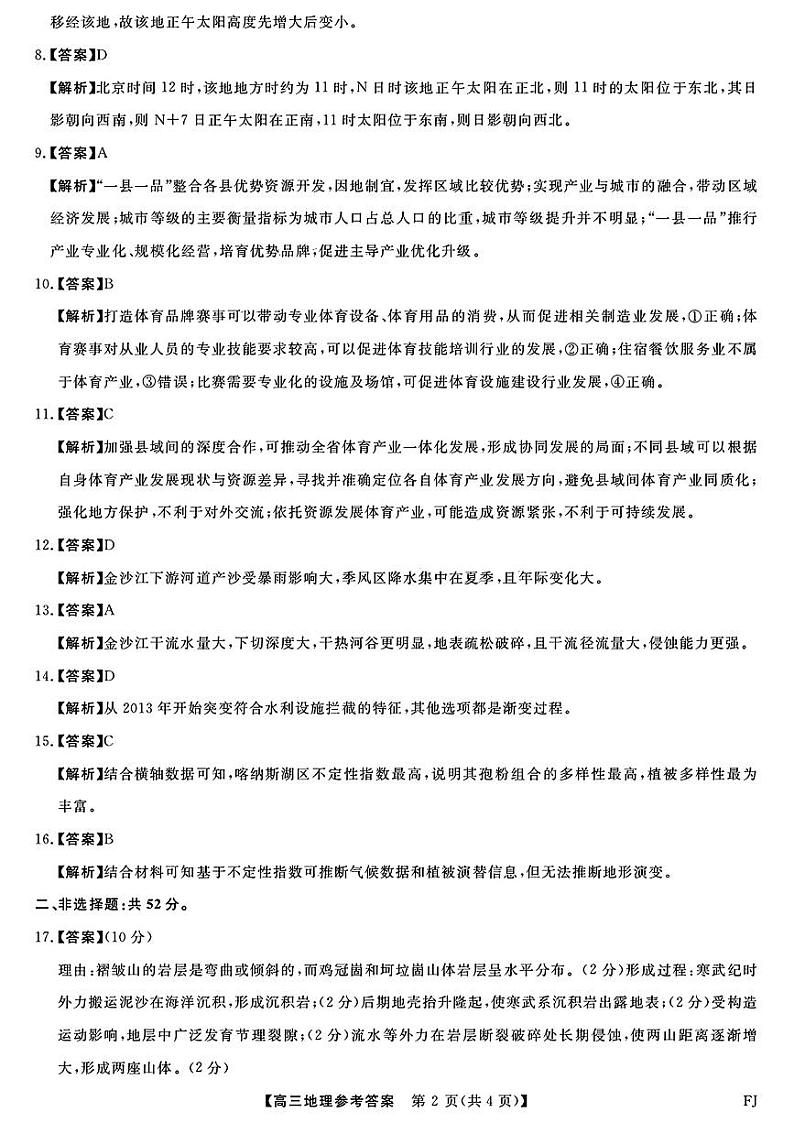 地理答案第2页