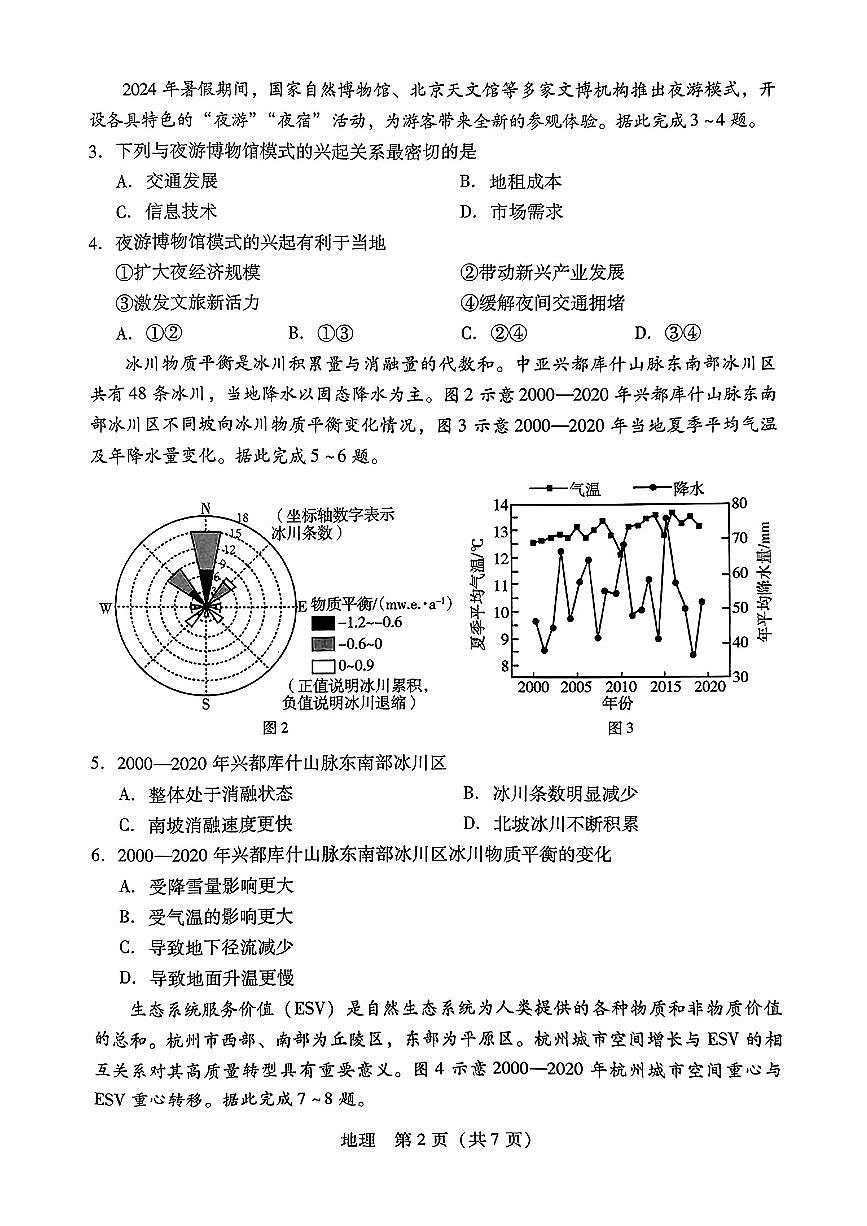 地理第2页