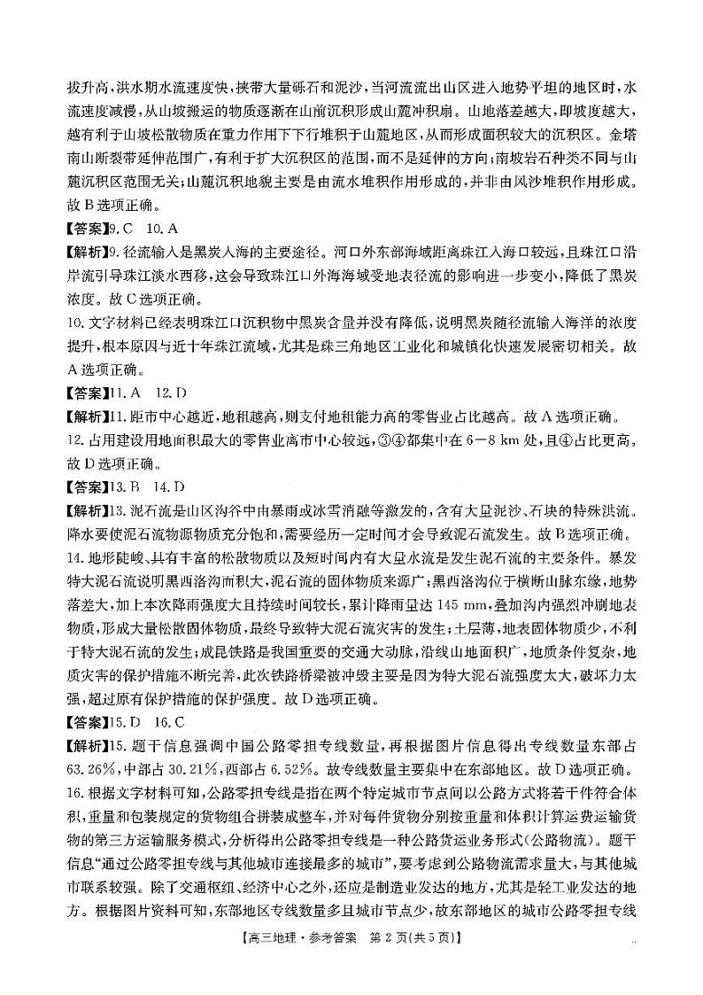 地理答案第2页