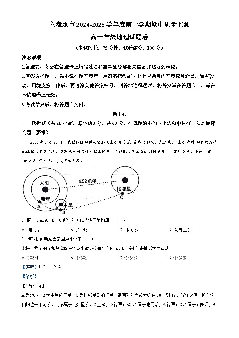 贵州省六盘水市2024-2025学年高一上学期11月期中地理试题  Word版含解析第1页