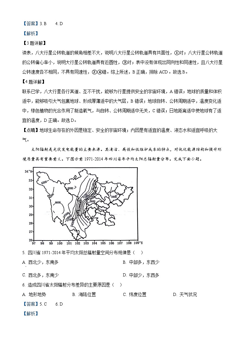 贵州省六盘水市2024-2025学年高一上学期11月期中地理试题  Word版含解析第3页