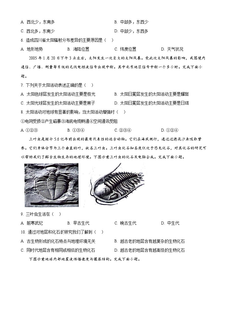贵州省六盘水市2024-2025学年高一上学期11月期中地理试题  Word版无答案第3页
