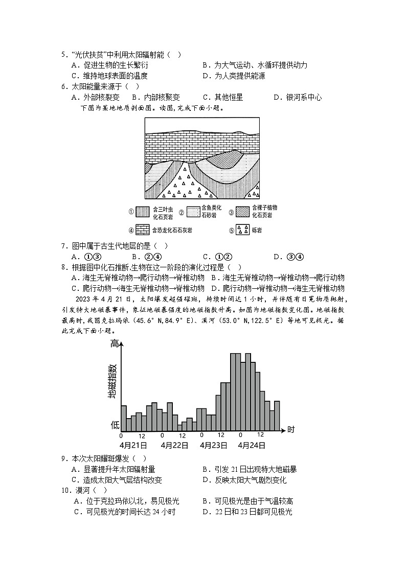 海南省万宁市万宁中学2024-2025学年高一上学期第一次月考地理试题第2页