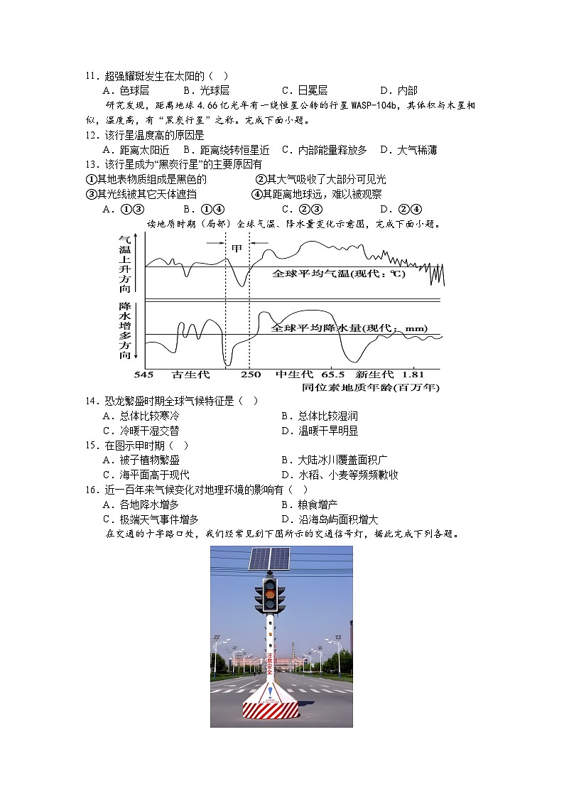 海南省万宁市万宁中学2024-2025学年高一上学期第一次月考地理试题第3页