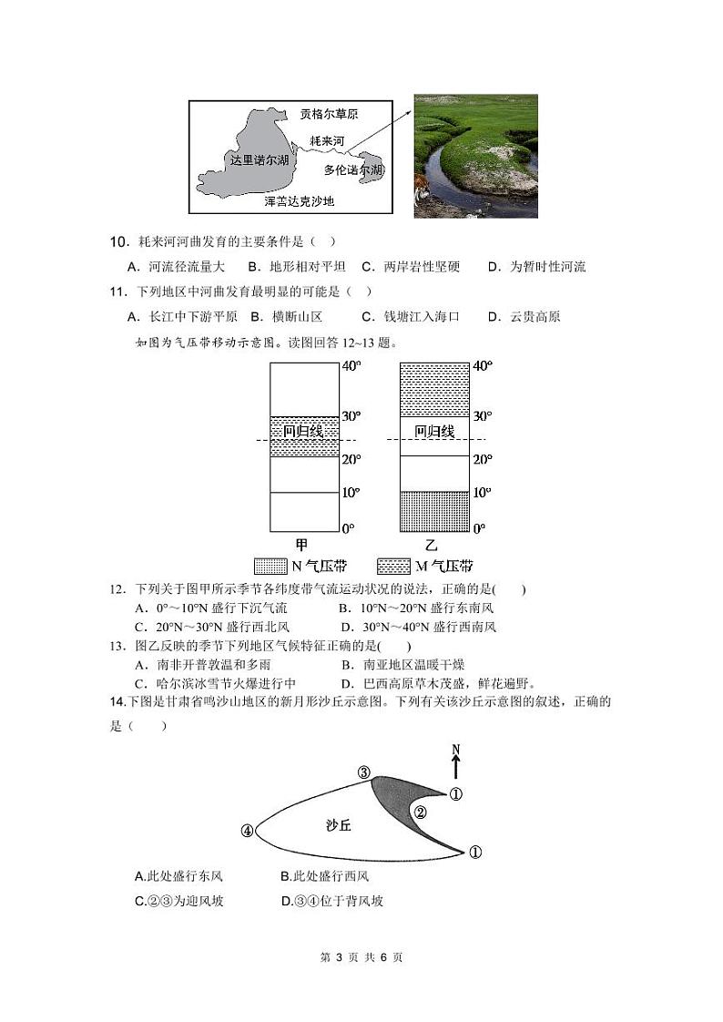广东省惠州市惠阳区丰湖高级中学2024-2025学年高二上学期期中考试地理试题第3页