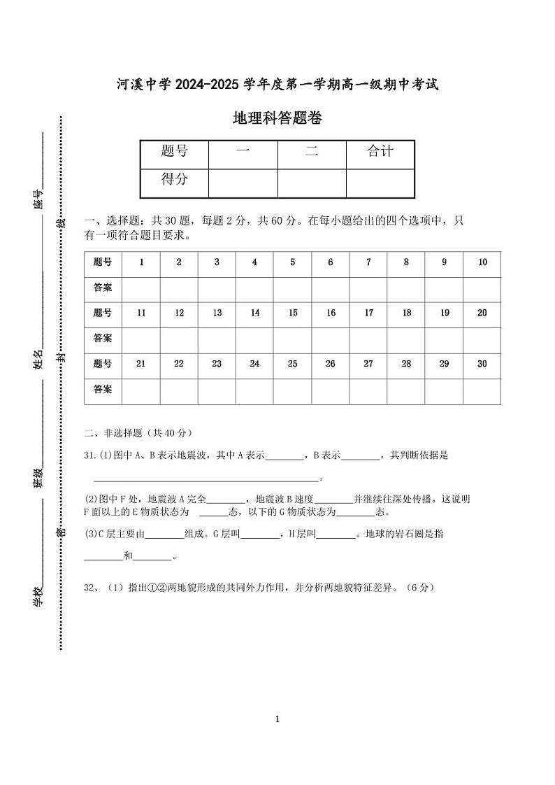 期中考地理答题卡第1页