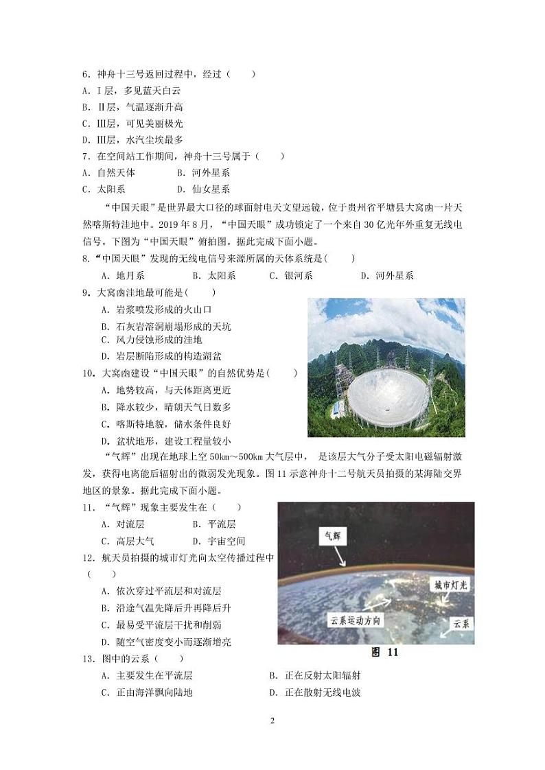 河溪中学 2024-2025学年度第一学期期中考试高一级地理科试卷及参考答案第2页