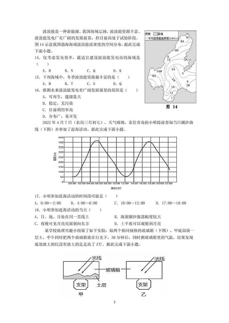 河溪中学 2024-2025学年度第一学期期中考试高一级地理科试卷及参考答案第3页