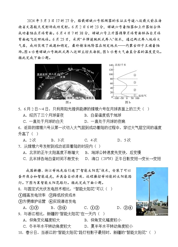 广东省广州外国语、广大附中、铁一中学等三校2024-2025学年高二上学期期中联考地理试题第2页