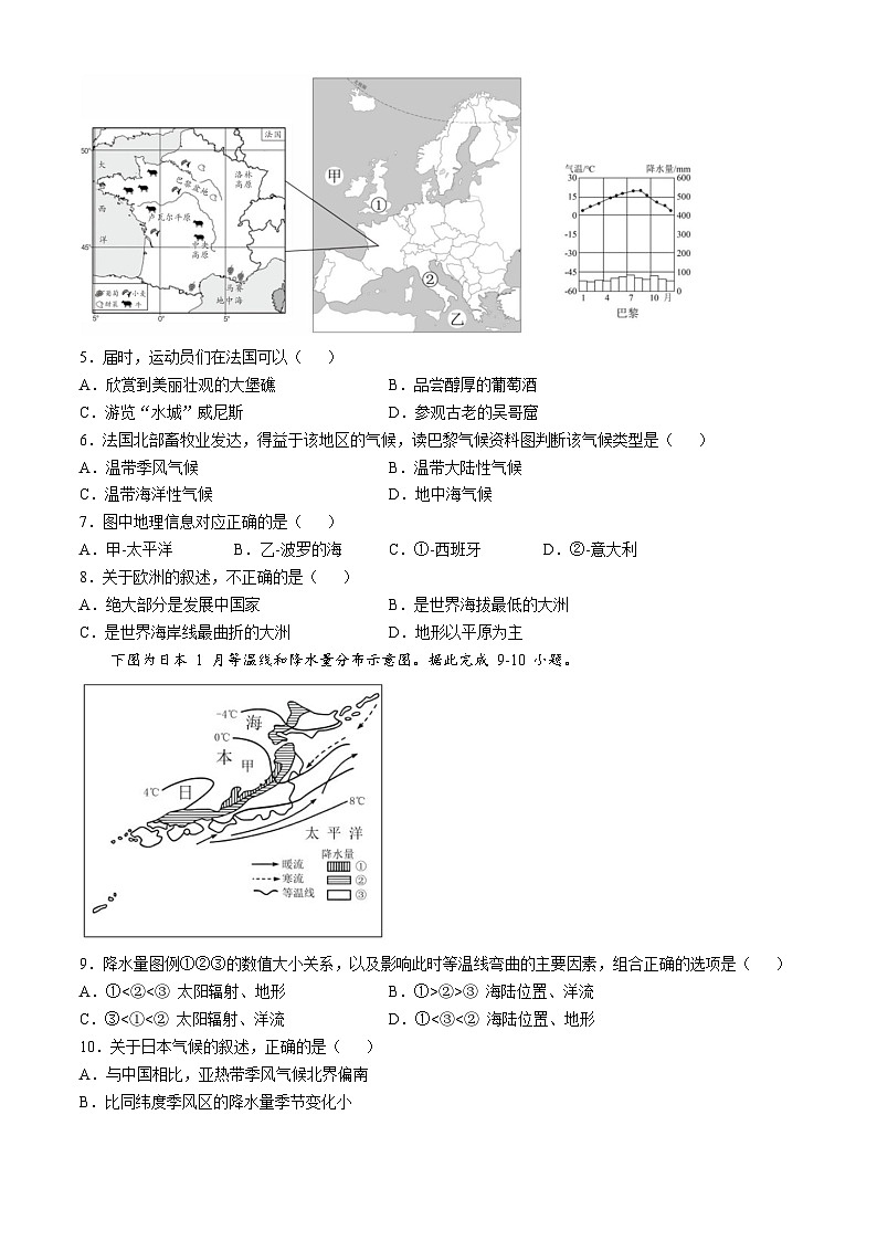 甘肃省兰州市安宁区西北师范大学附属中学2024-2025学年高三上学期期中地理试题第2页