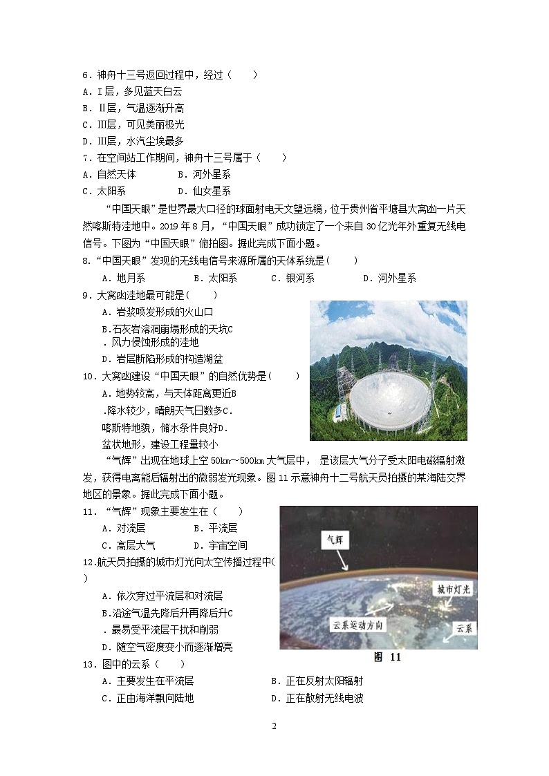广东省汕头市潮阳区河溪中学2024-2025学年高一上学期11月期中地理试题第2页