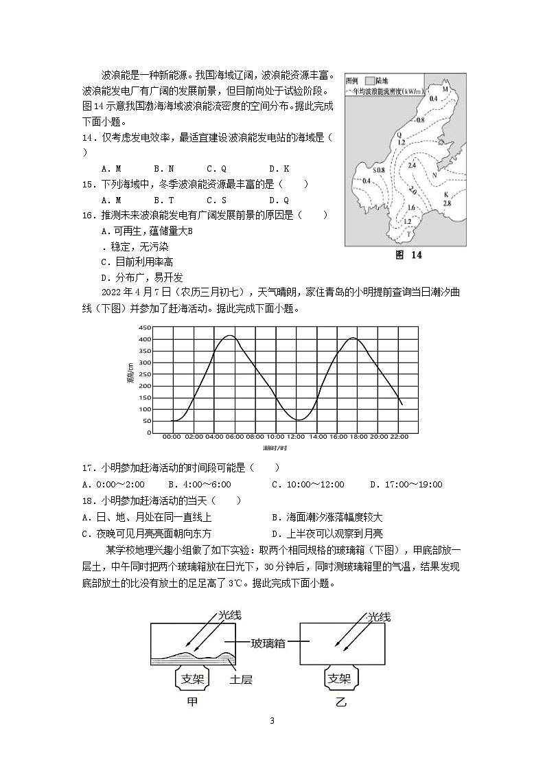广东省汕头市潮阳区河溪中学2024-2025学年高一上学期11月期中地理试题第3页