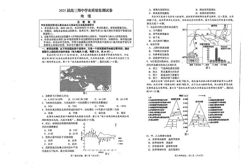 江苏省海安高级中学2024-2025学年高三上学期期中考试地理试题第1页