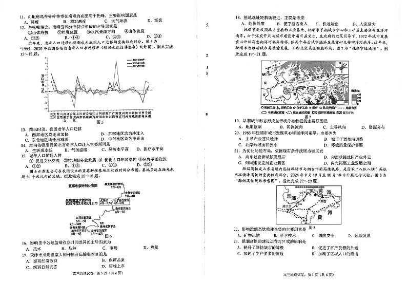 江苏省海安高级中学2024-2025学年高三上学期期中考试地理试题第2页