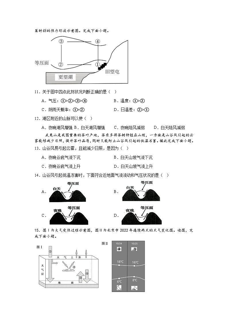 海南省万宁市万宁中学2024-2025学年高一上学期期中考试地理试题第3页