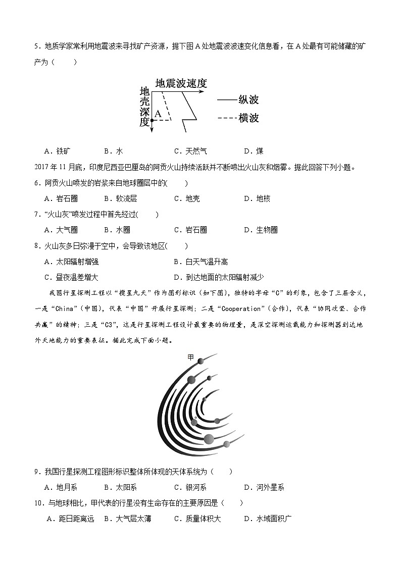 期中考试高一地理试题卷-2024.11第2页
