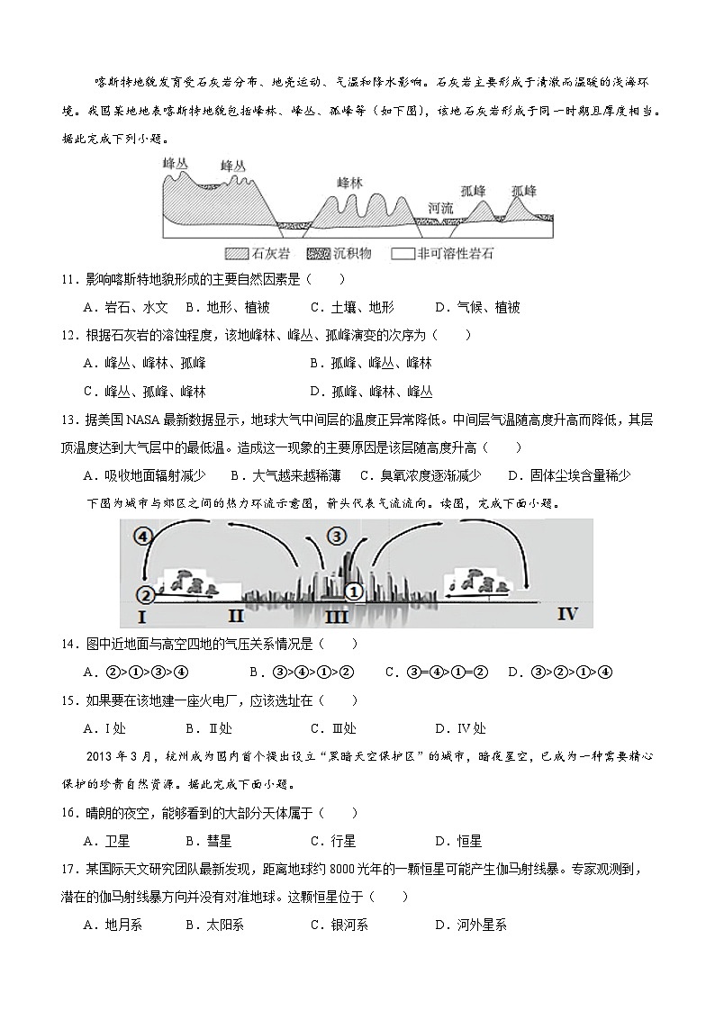 期中考试高一地理试题卷-2024.11第3页