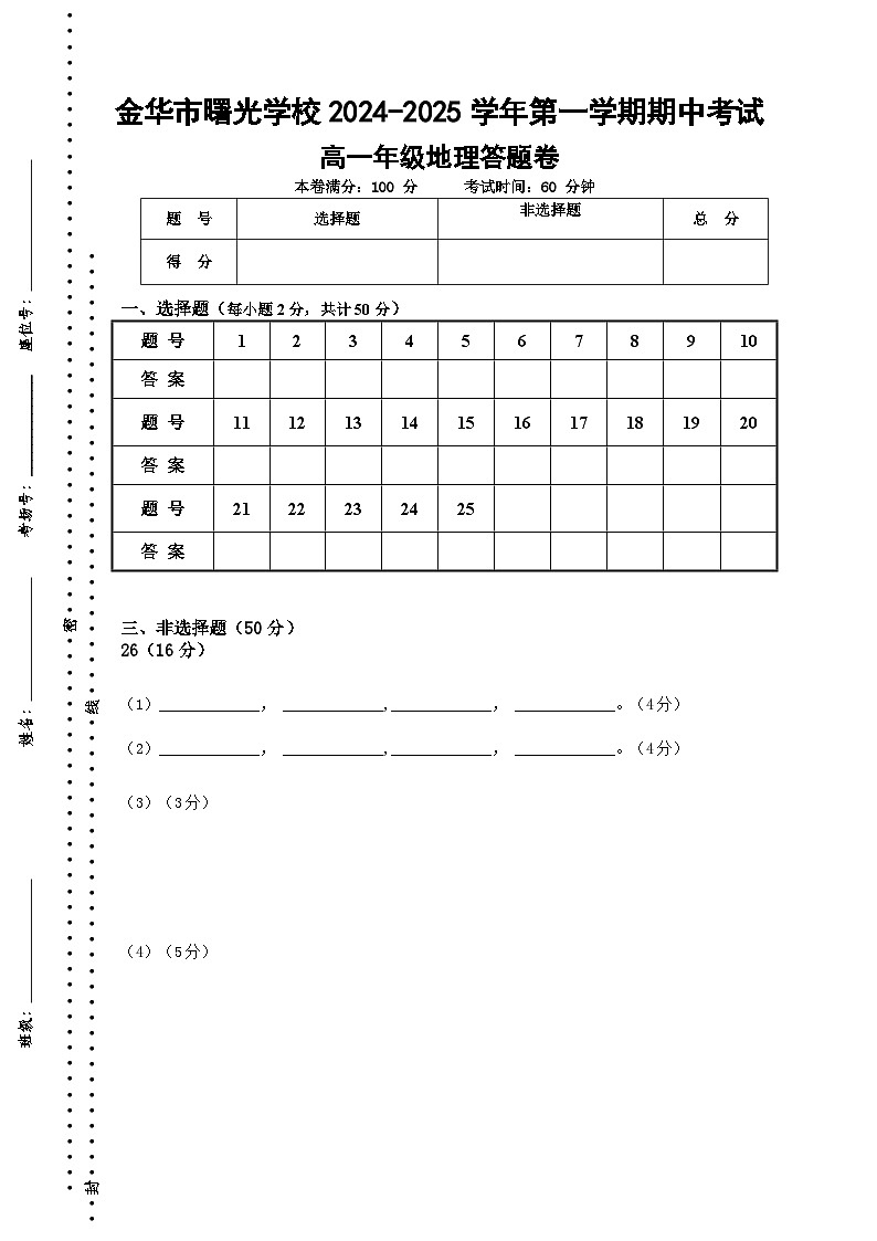 期中考试高一地理答题卷-2024.11第1页