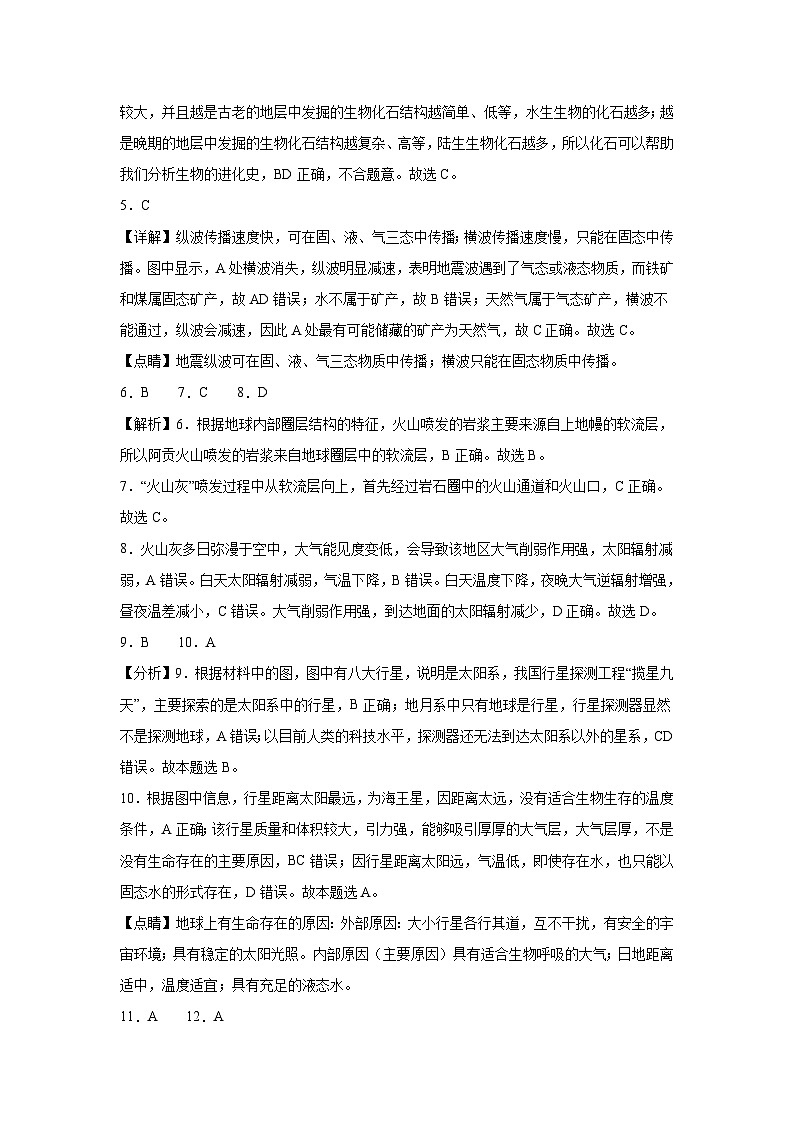 期中考试高一地理答案-2024.11第2页