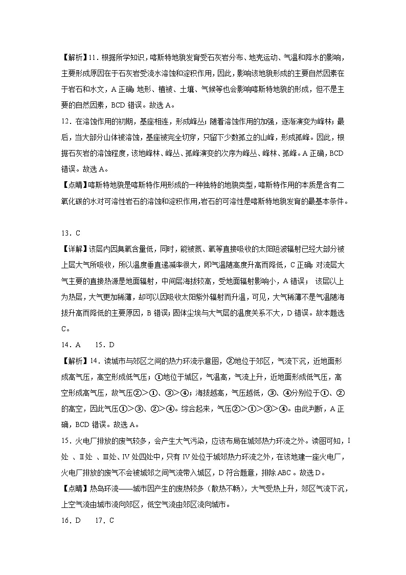 期中考试高一地理答案-2024.11第3页