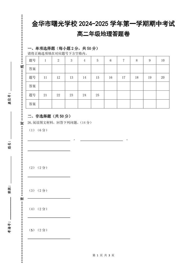 期中考试高二地理答题卷-2024.11第1页