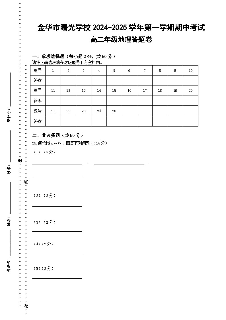 期中考试高二地理答题卷-2024.11第1页