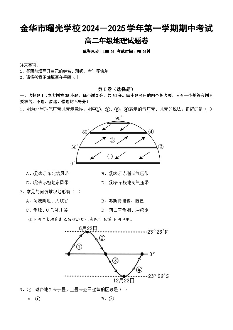 期中考试高二地理试题卷-2024.11第1页