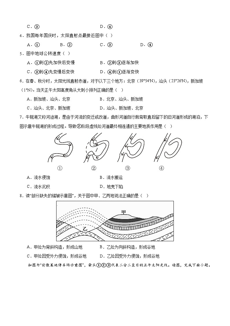期中考试高二地理试题卷-2024.11第2页
