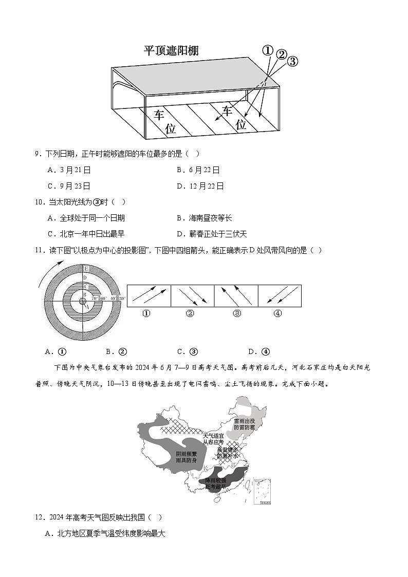 期中考试高二地理试题卷-2024.11第3页