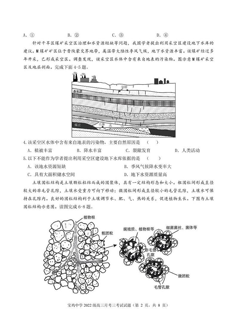 宝鸡中学2022级高三第一学期月考三考试试题-地理第2页